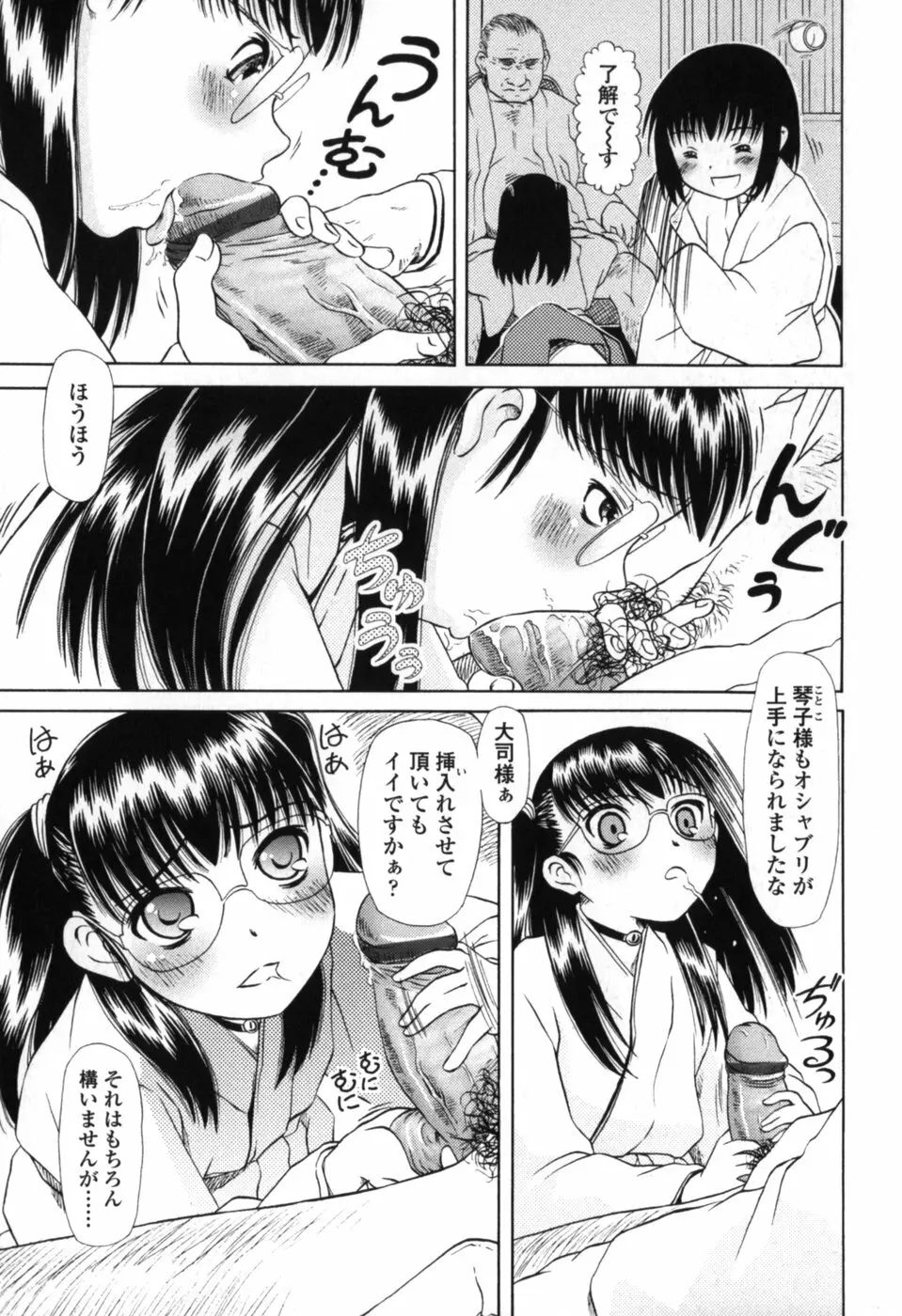 小さな唇 Page.171