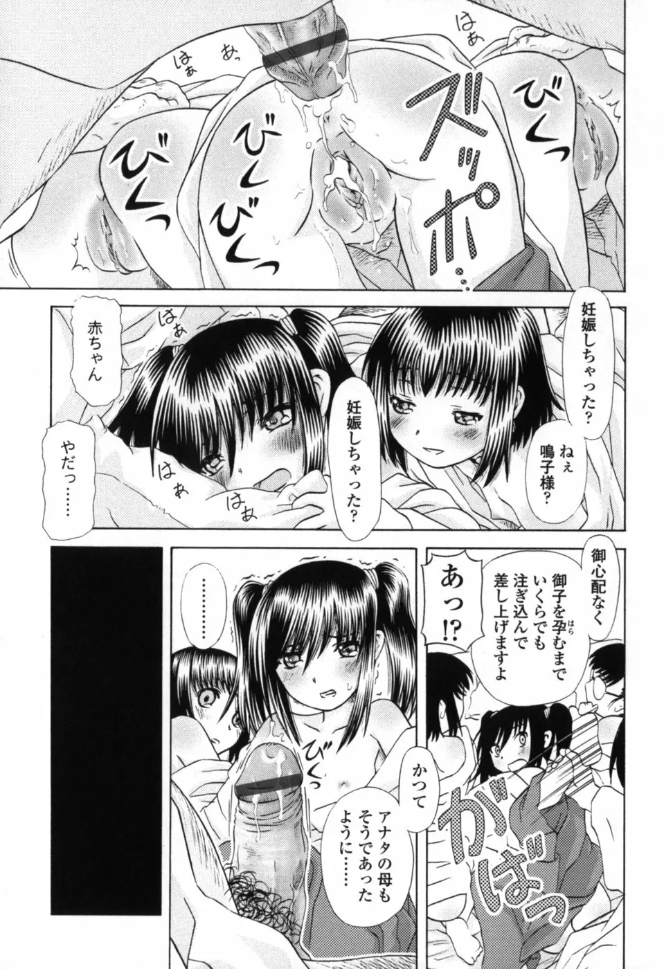 小さな唇 Page.183