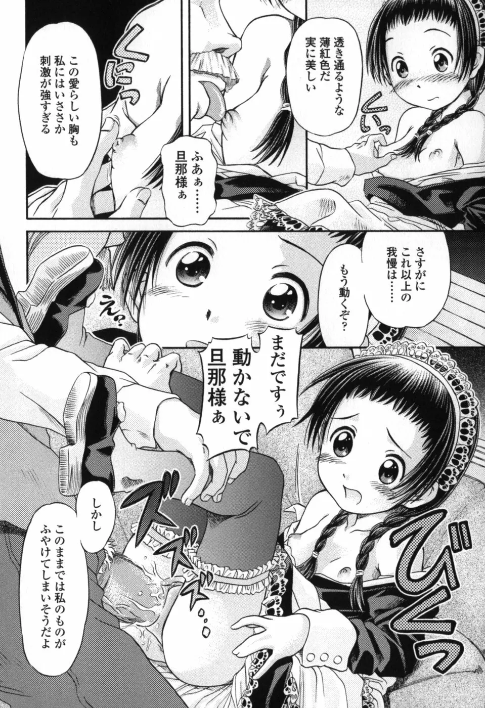 小さな唇 Page.20