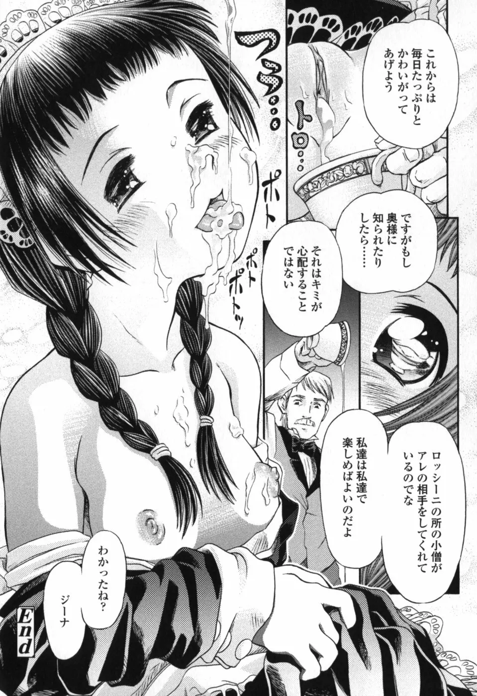 小さな唇 Page.24