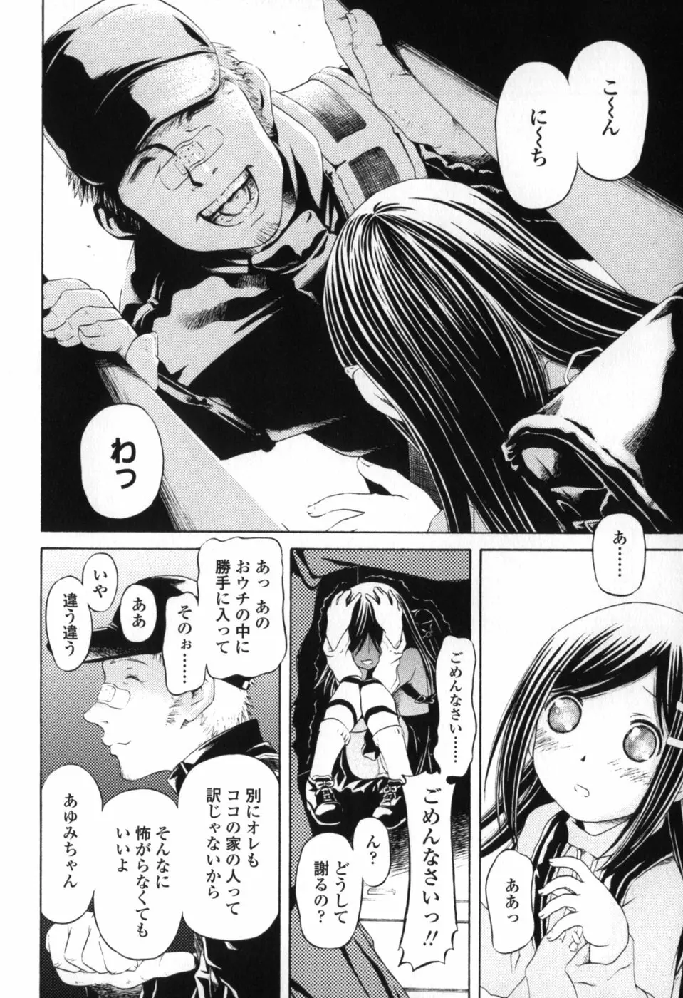 小さな唇 Page.28