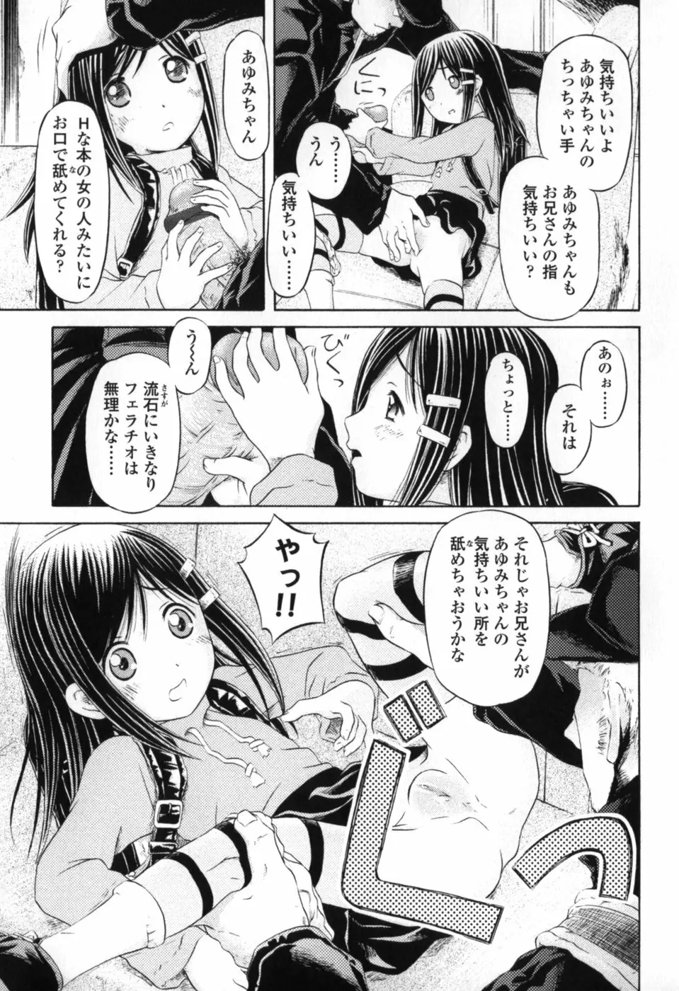 小さな唇 Page.31