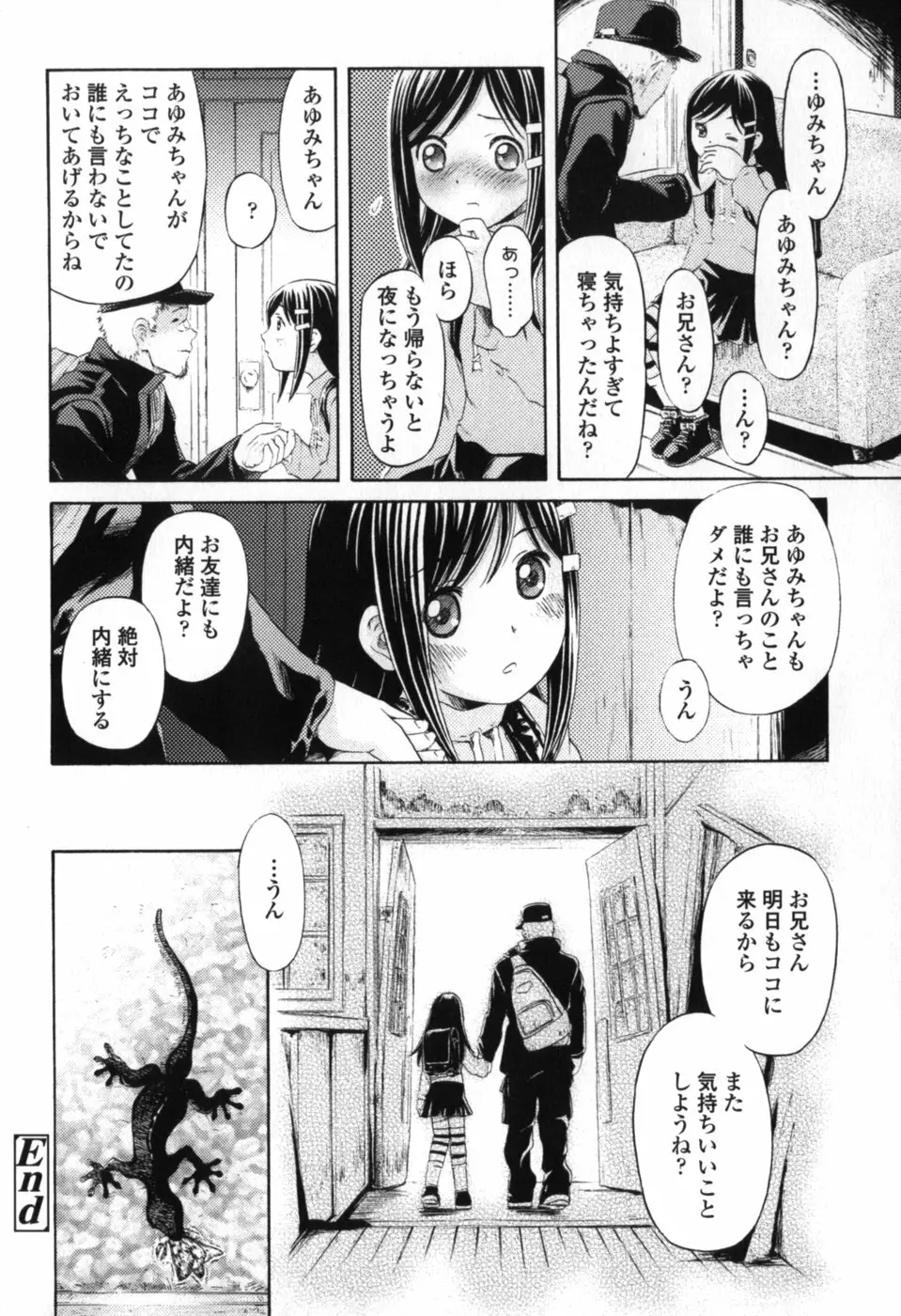 小さな唇 Page.40