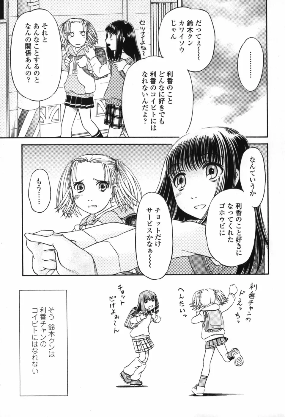 小さな唇 Page.43