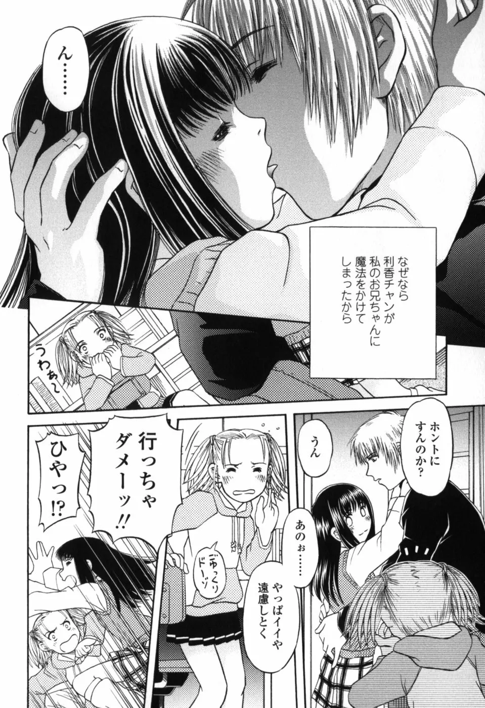 小さな唇 Page.44