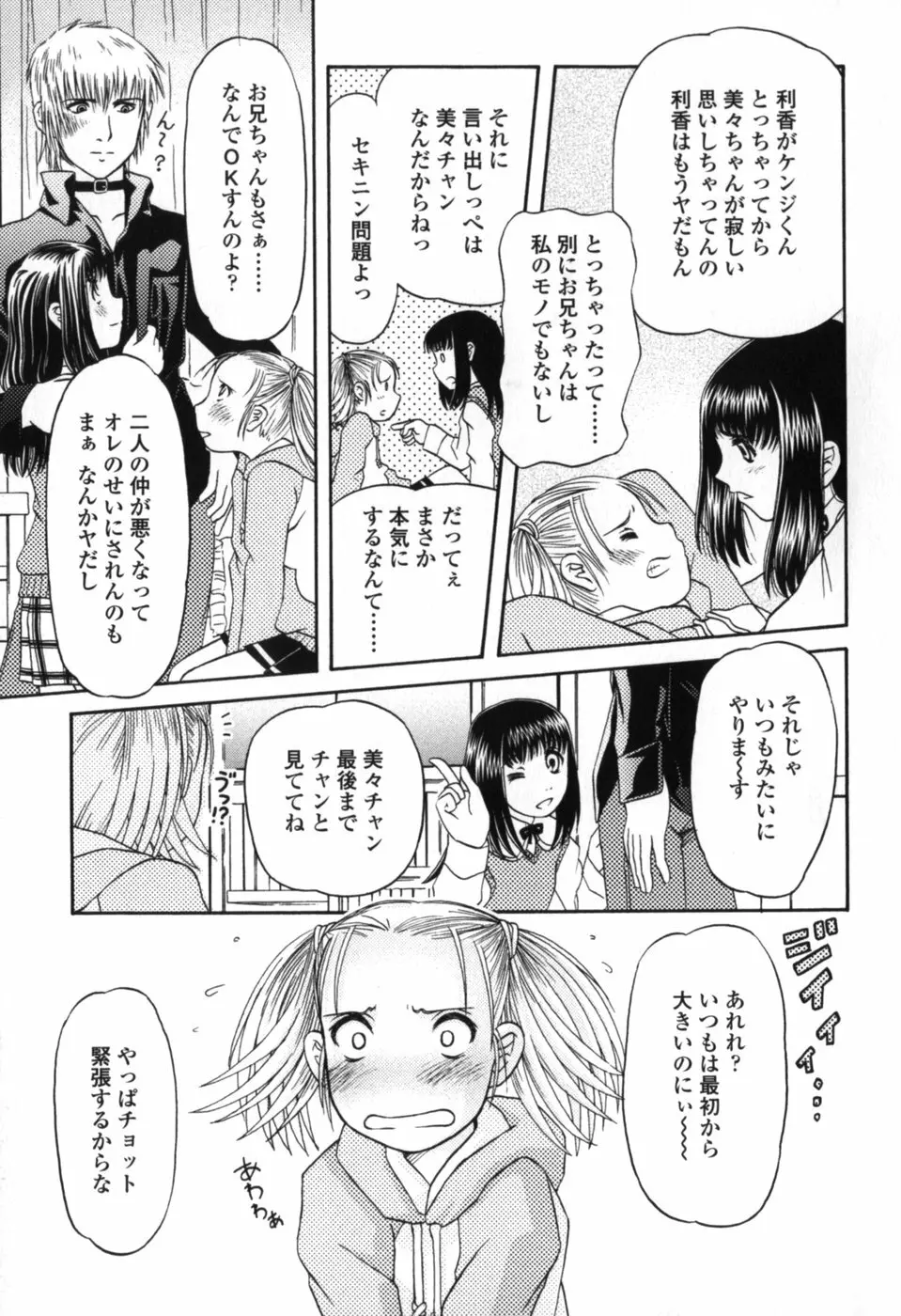 小さな唇 Page.45