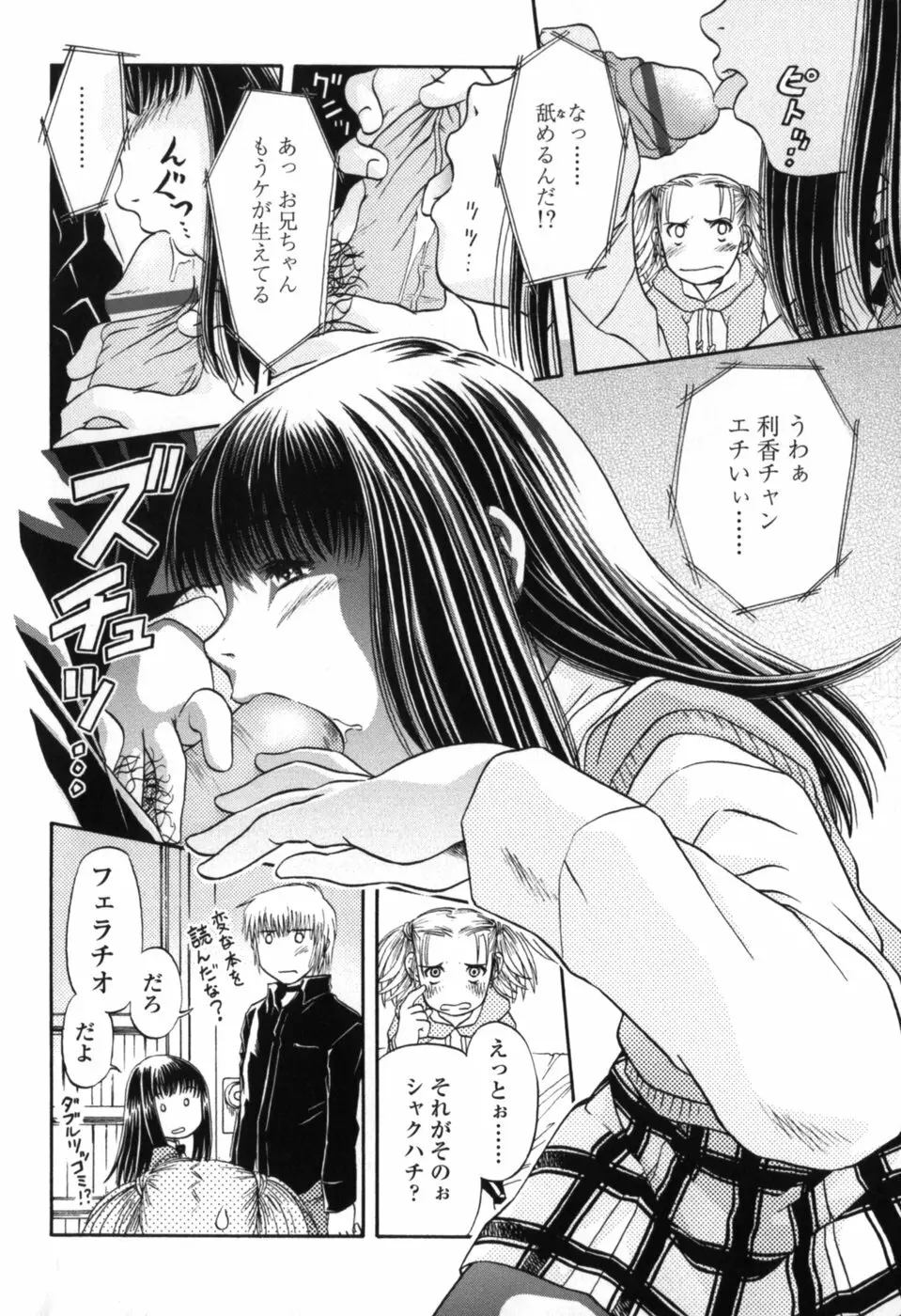 小さな唇 Page.46