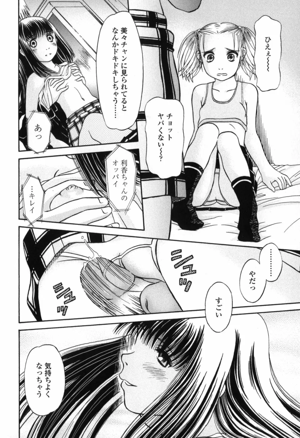 小さな唇 Page.48