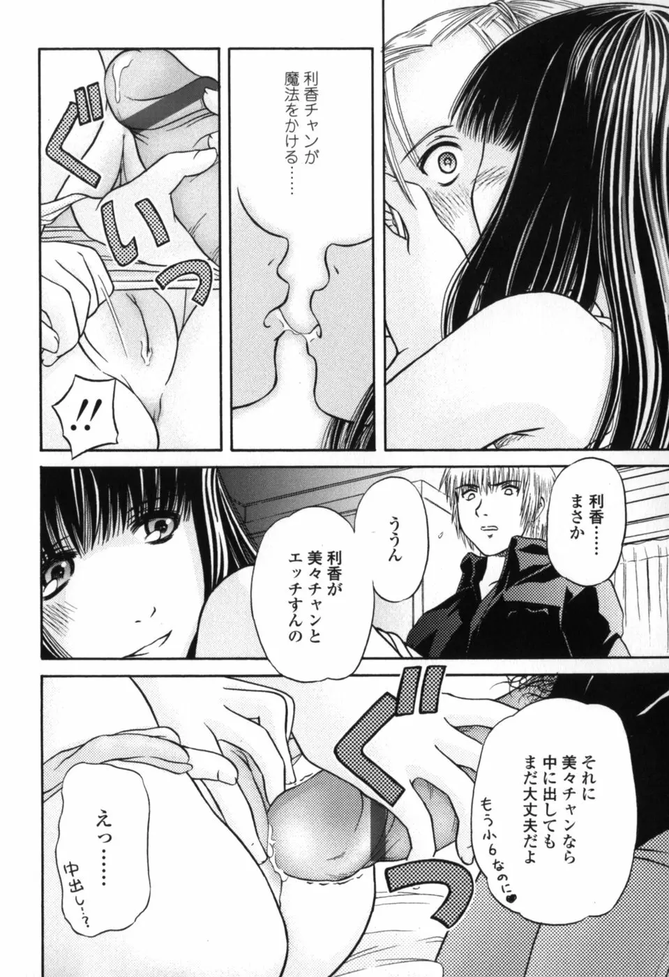 小さな唇 Page.52