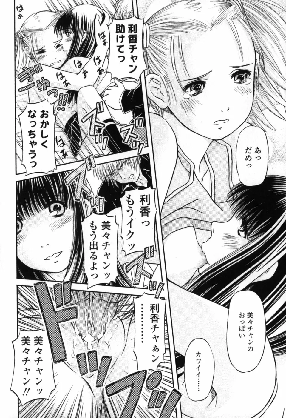 小さな唇 Page.54