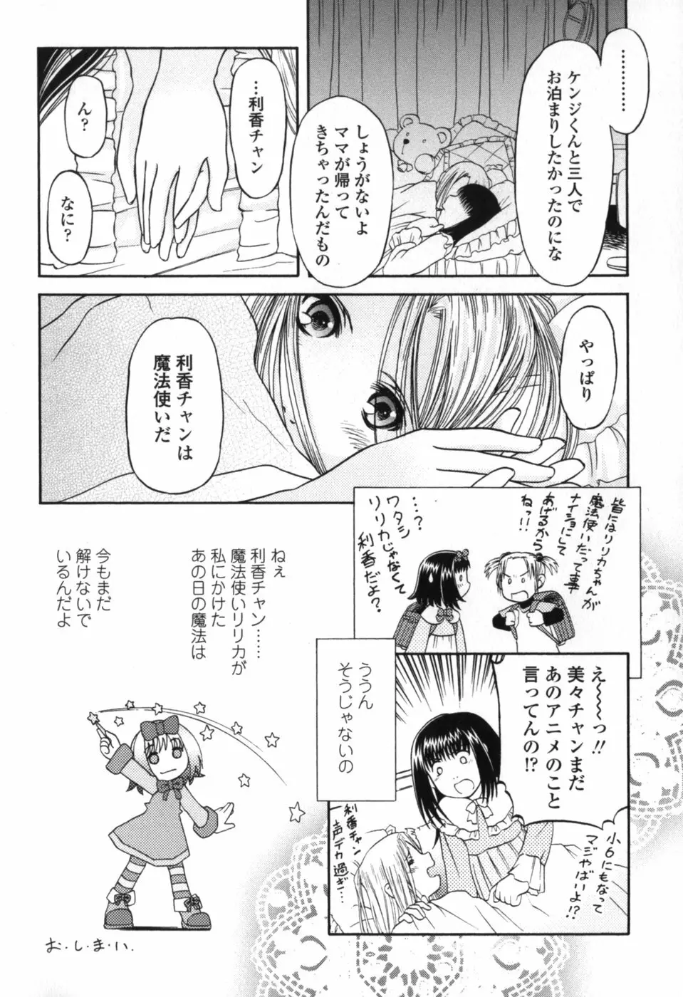 小さな唇 Page.56