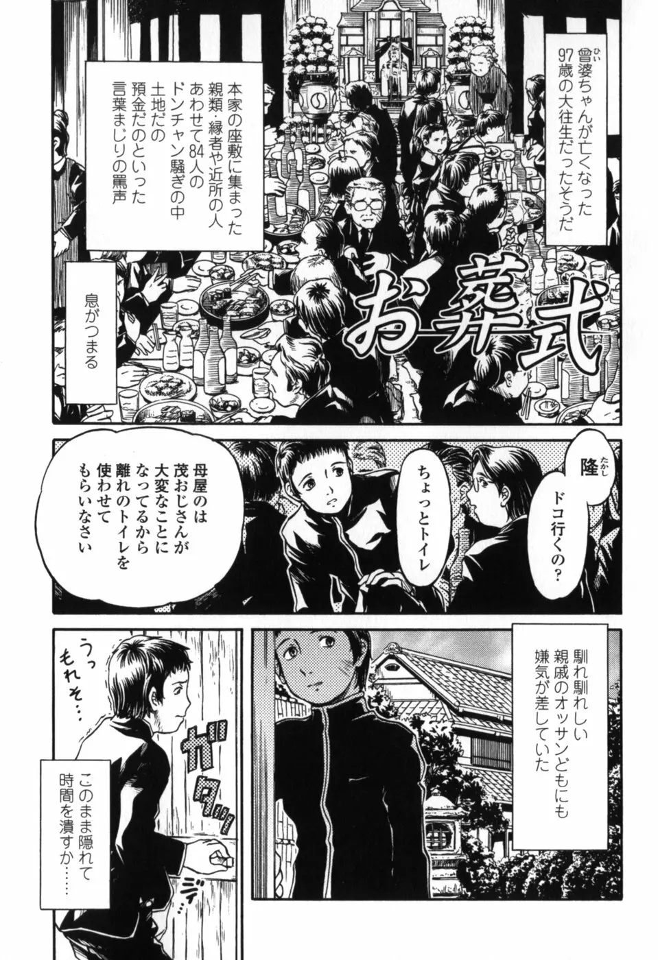 小さな唇 Page.57