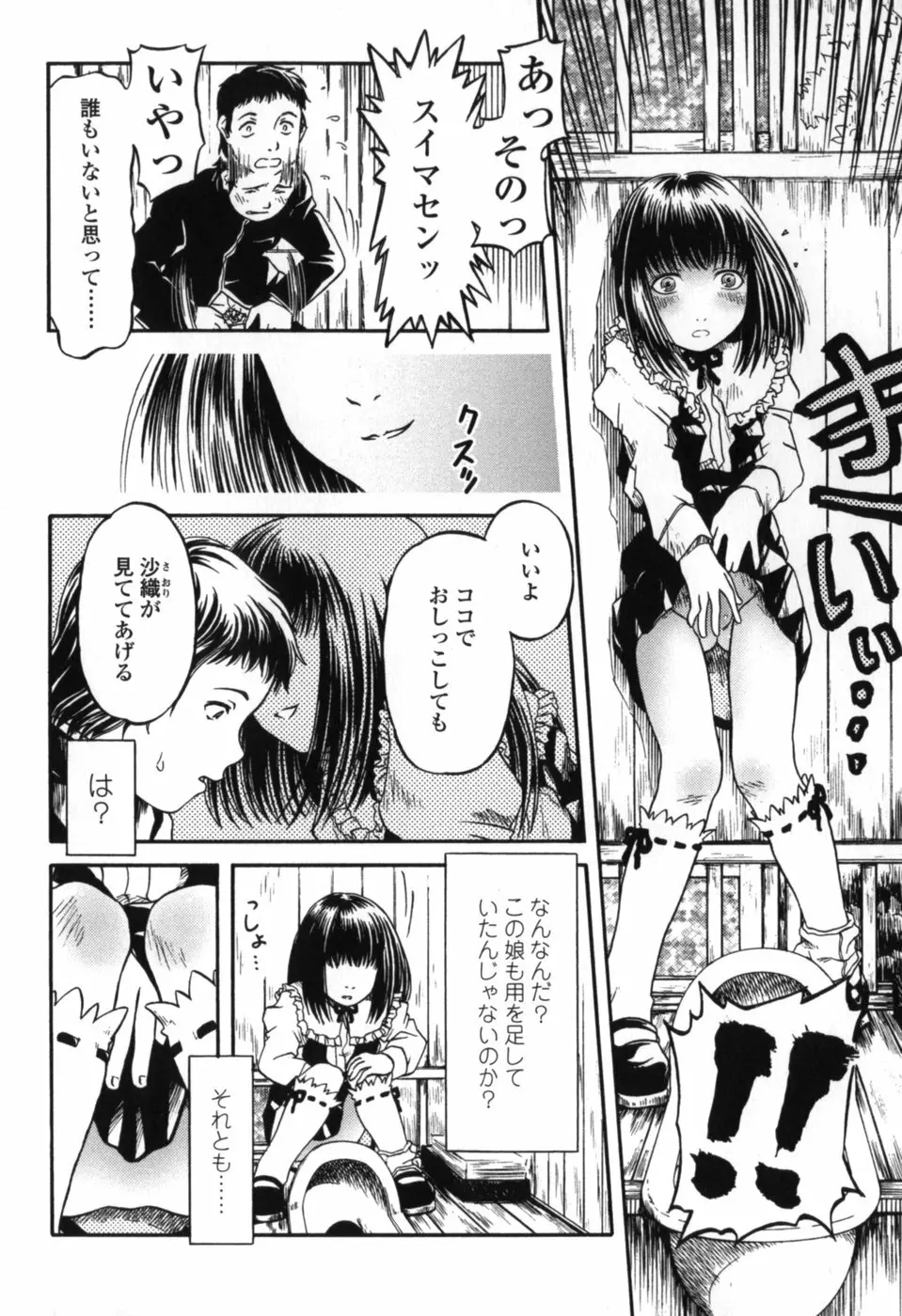 小さな唇 Page.58