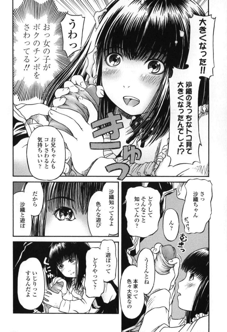 小さな唇 Page.60