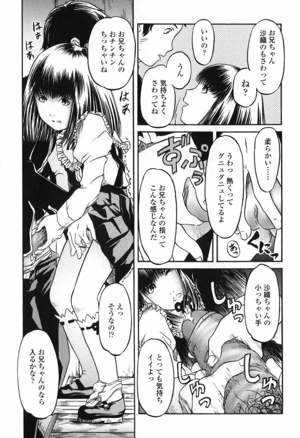 小さな唇 Page.61