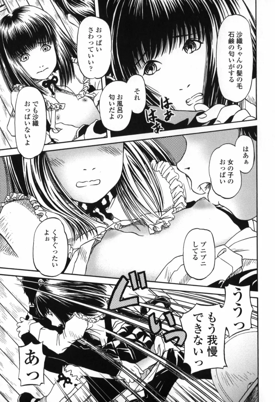 小さな唇 Page.63