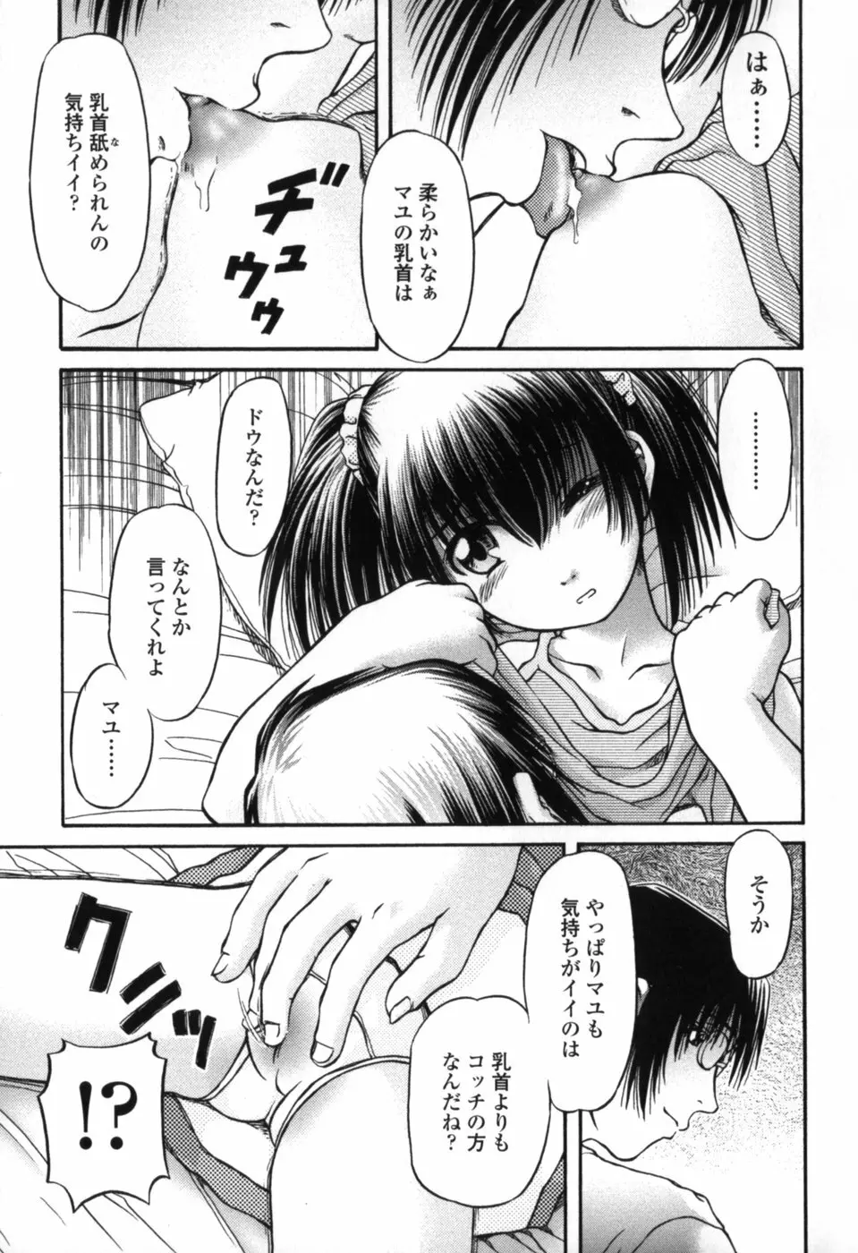 小さな唇 Page.67