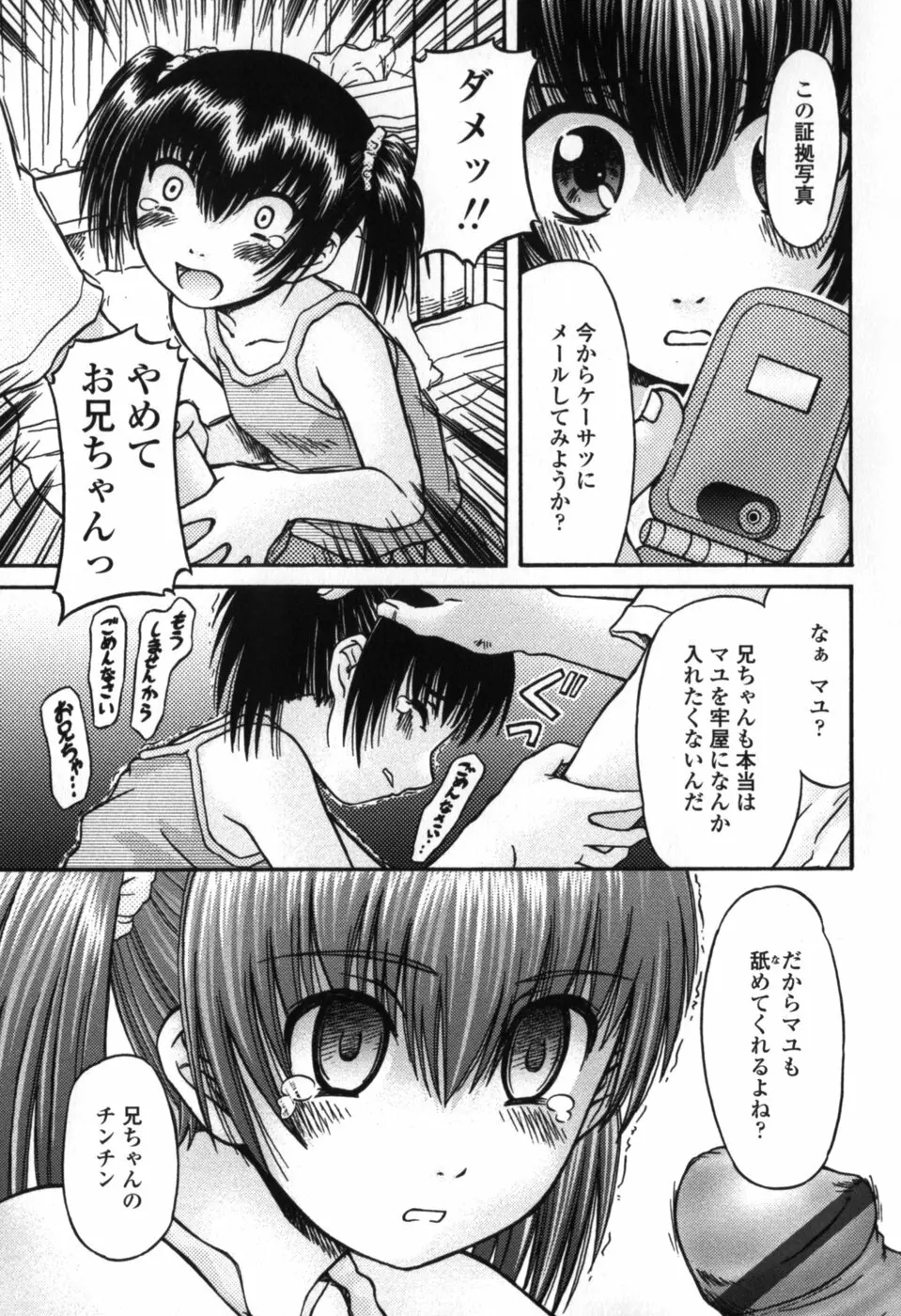 小さな唇 Page.73