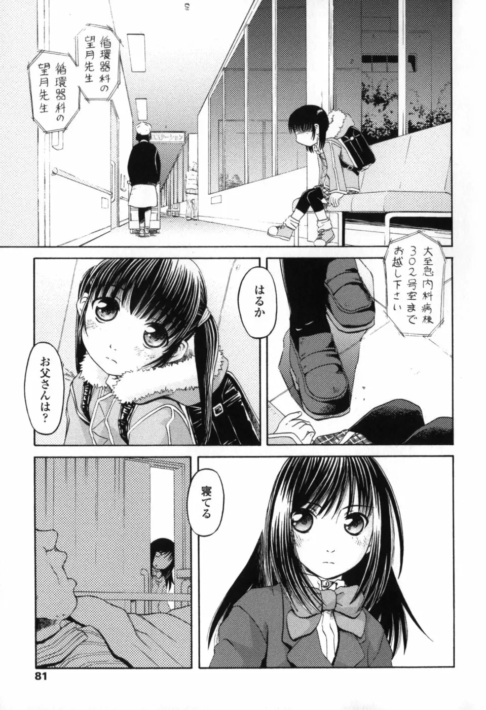 小さな唇 Page.83