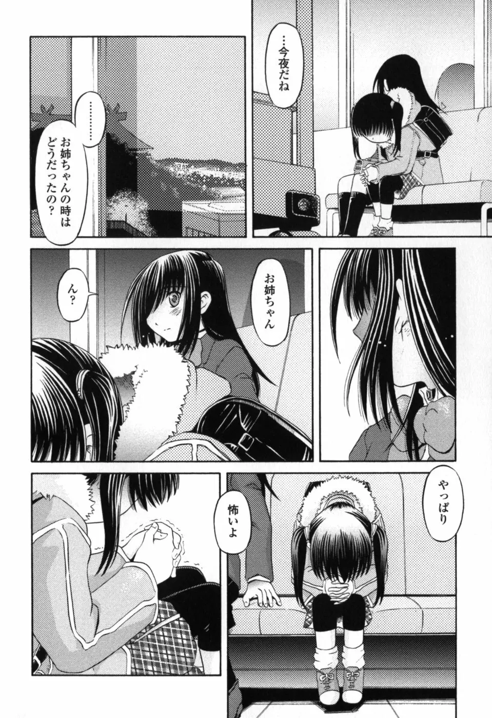 小さな唇 Page.84