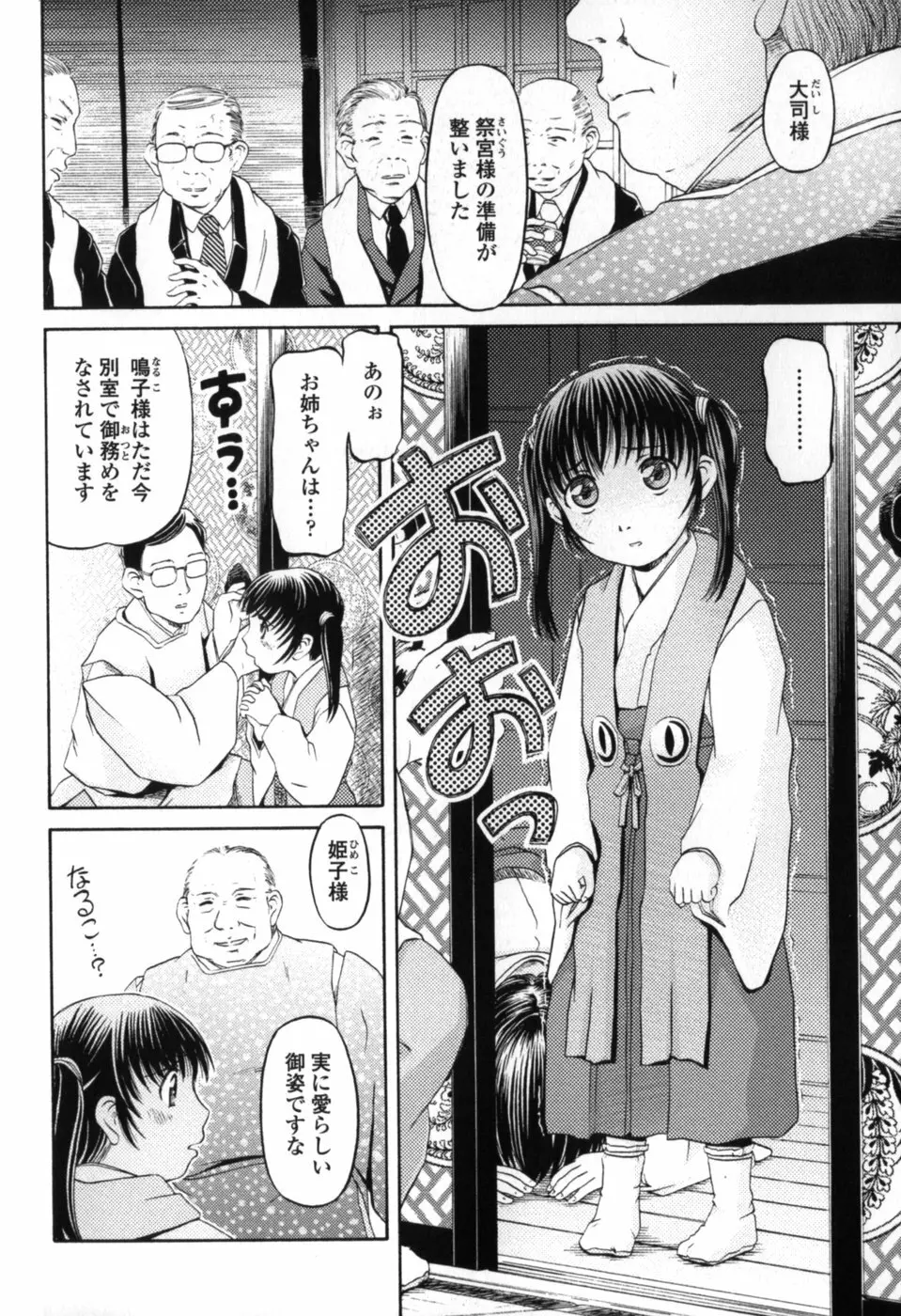 小さな唇 Page.86