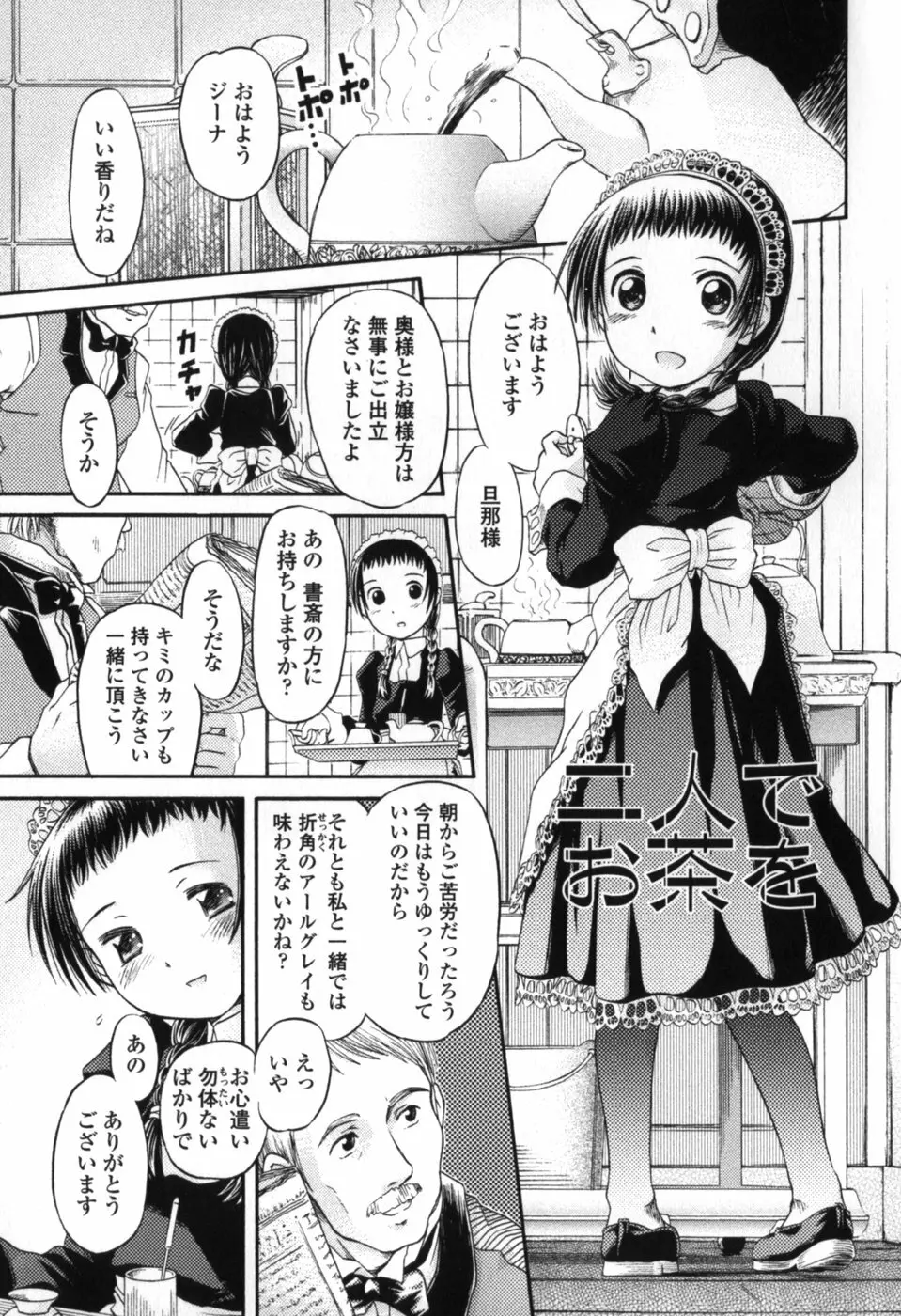 小さな唇 Page.9