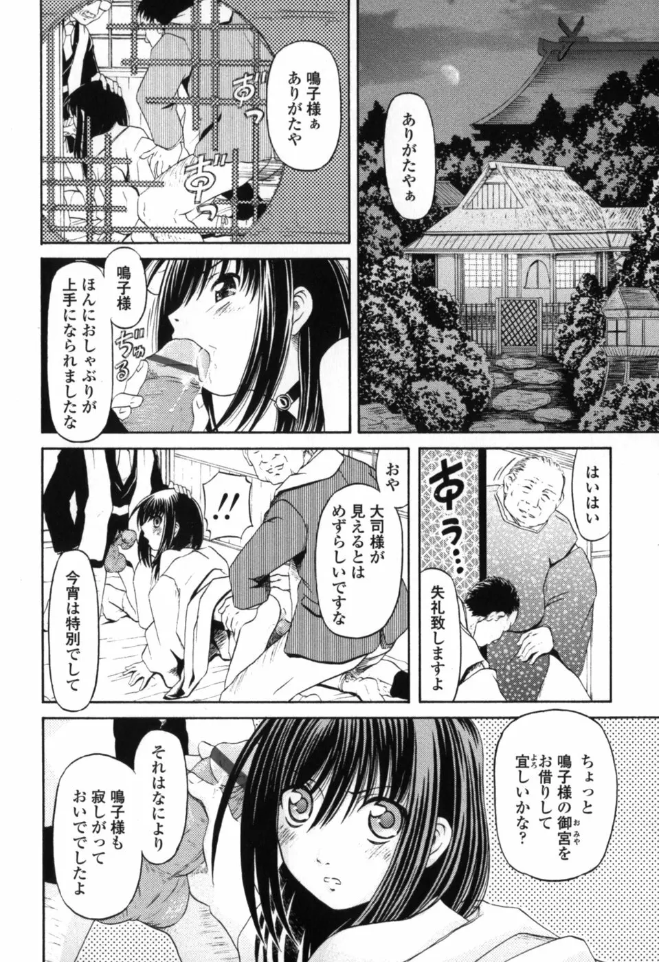 小さな唇 Page.98