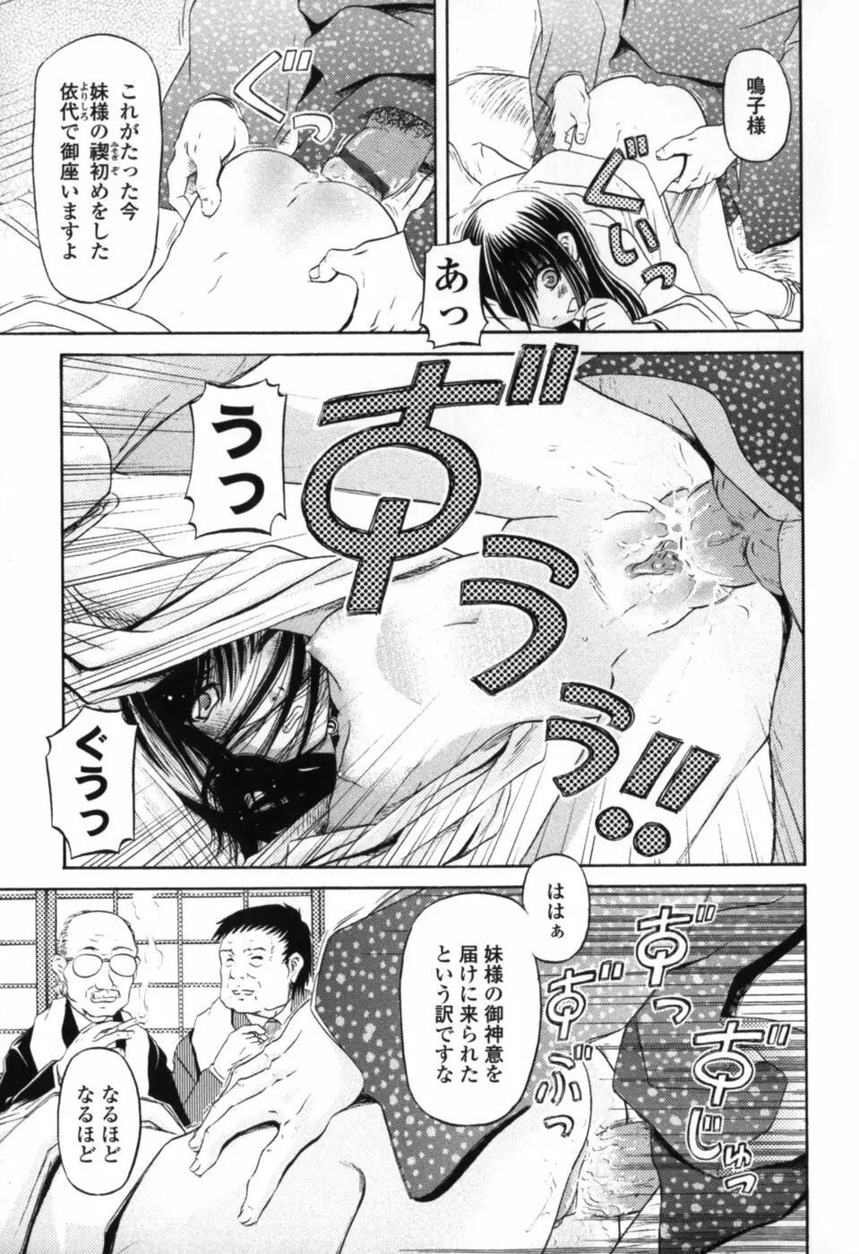 小さな唇 Page.99