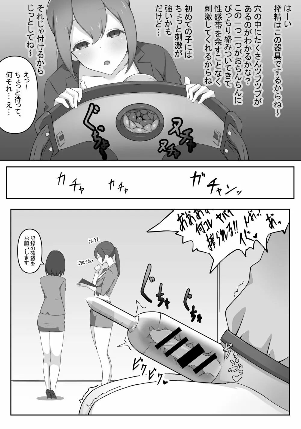 マゾ撲滅キャンペーン_搾精編 Page.5