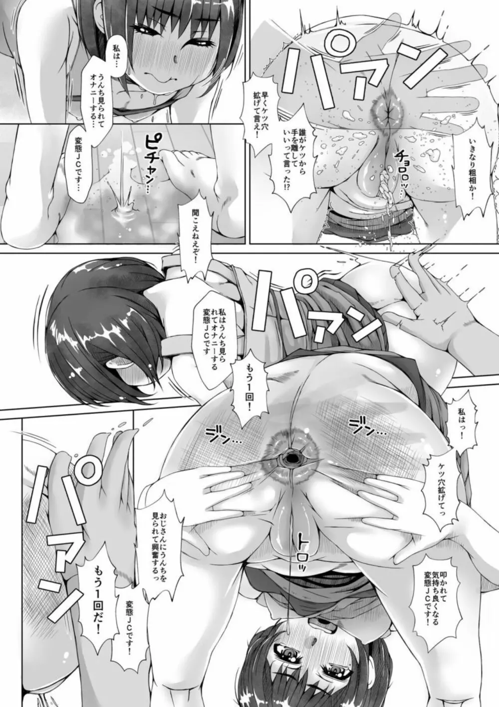 私はうんちを見られてオナニーしちゃう変態J○です Page.6