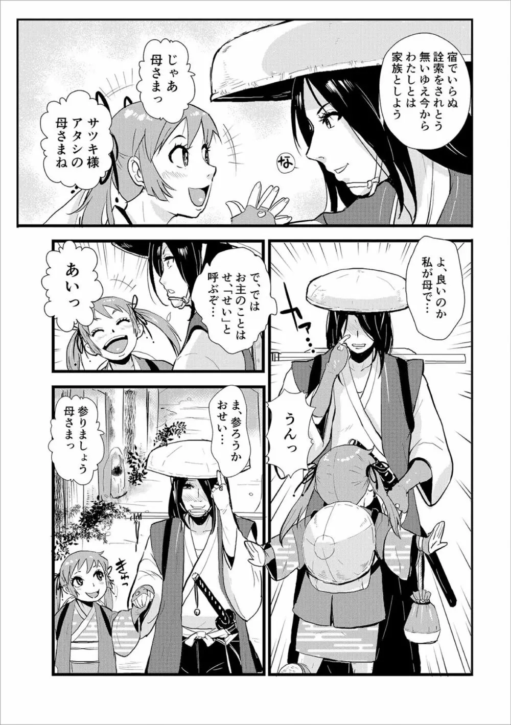 孕み侍 02 ～宿場と素浪人と嬲られ絞められ～ Page.3