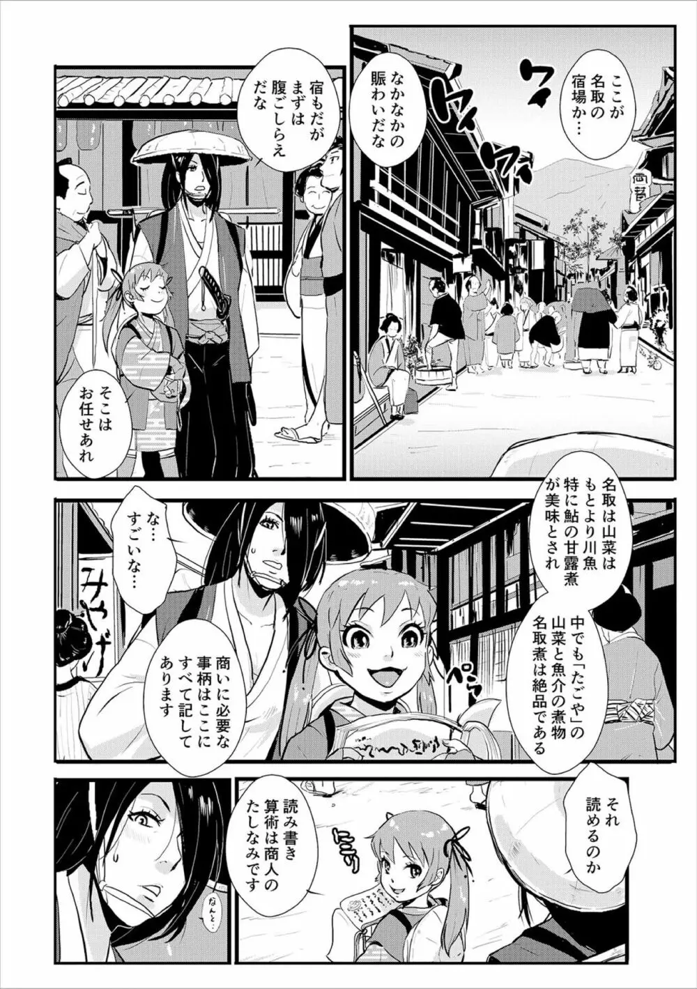 孕み侍 02 ～宿場と素浪人と嬲られ絞められ～ Page.4