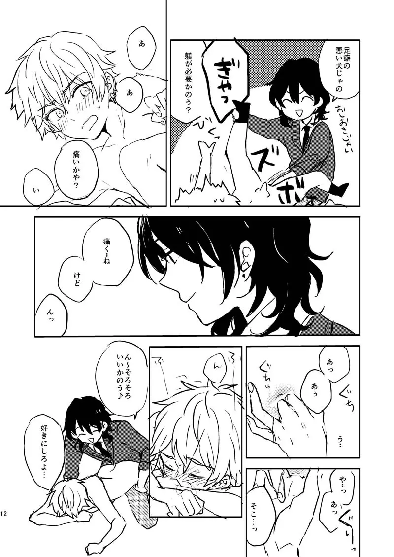 INVISIBLE Page.11