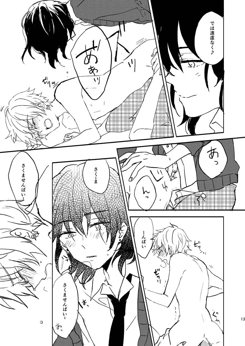 INVISIBLE Page.12