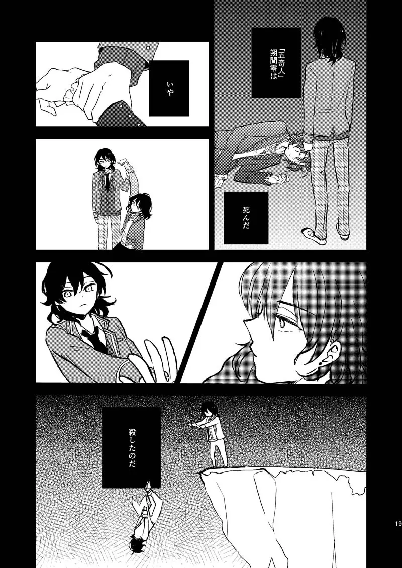 INVISIBLE Page.18