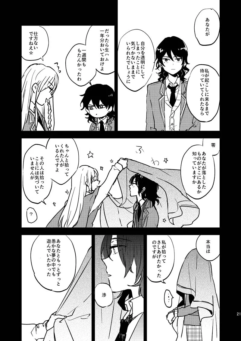 INVISIBLE Page.20