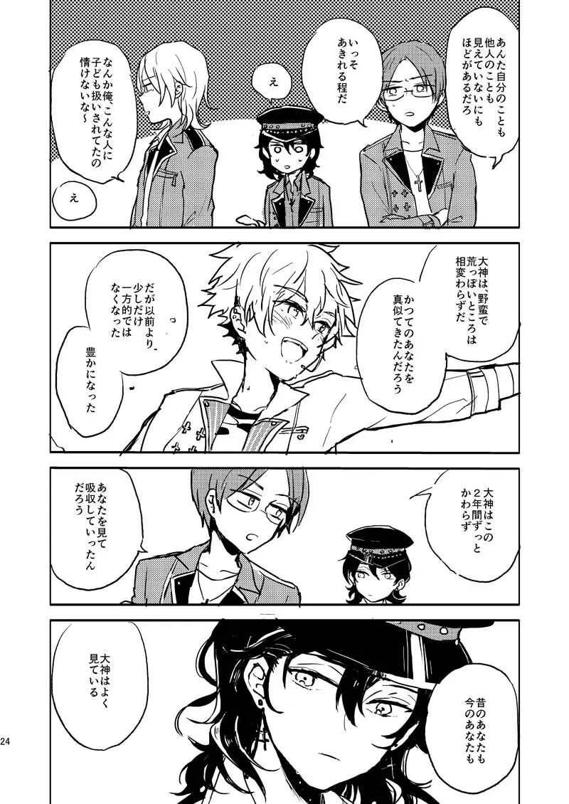 INVISIBLE Page.23