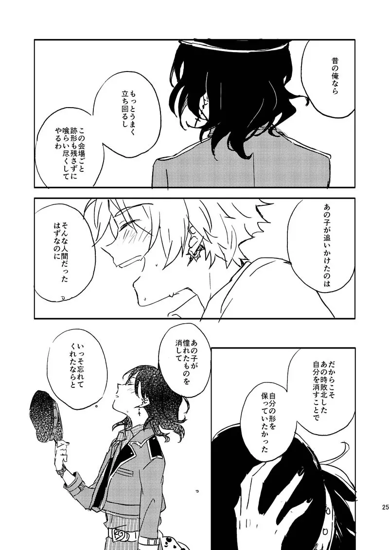 INVISIBLE Page.24