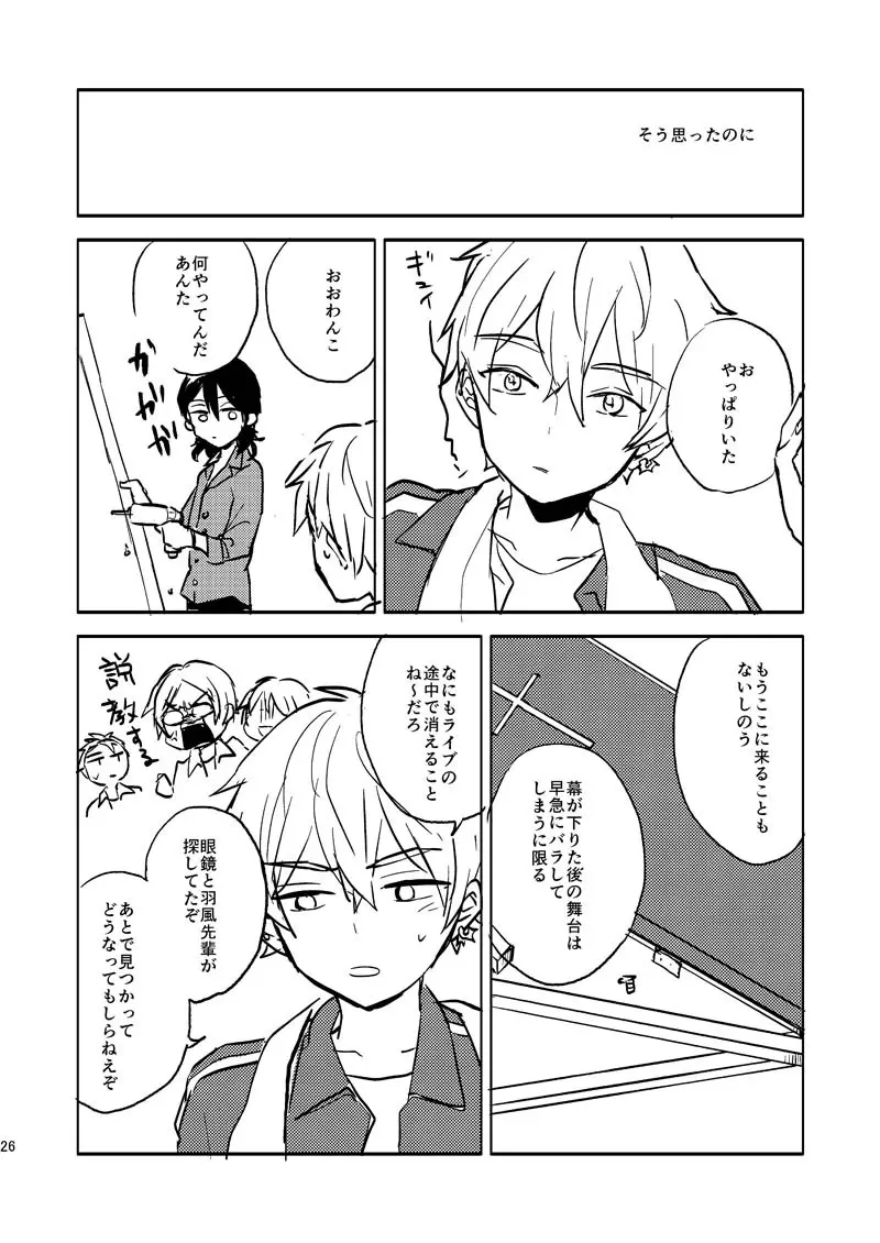 INVISIBLE Page.25