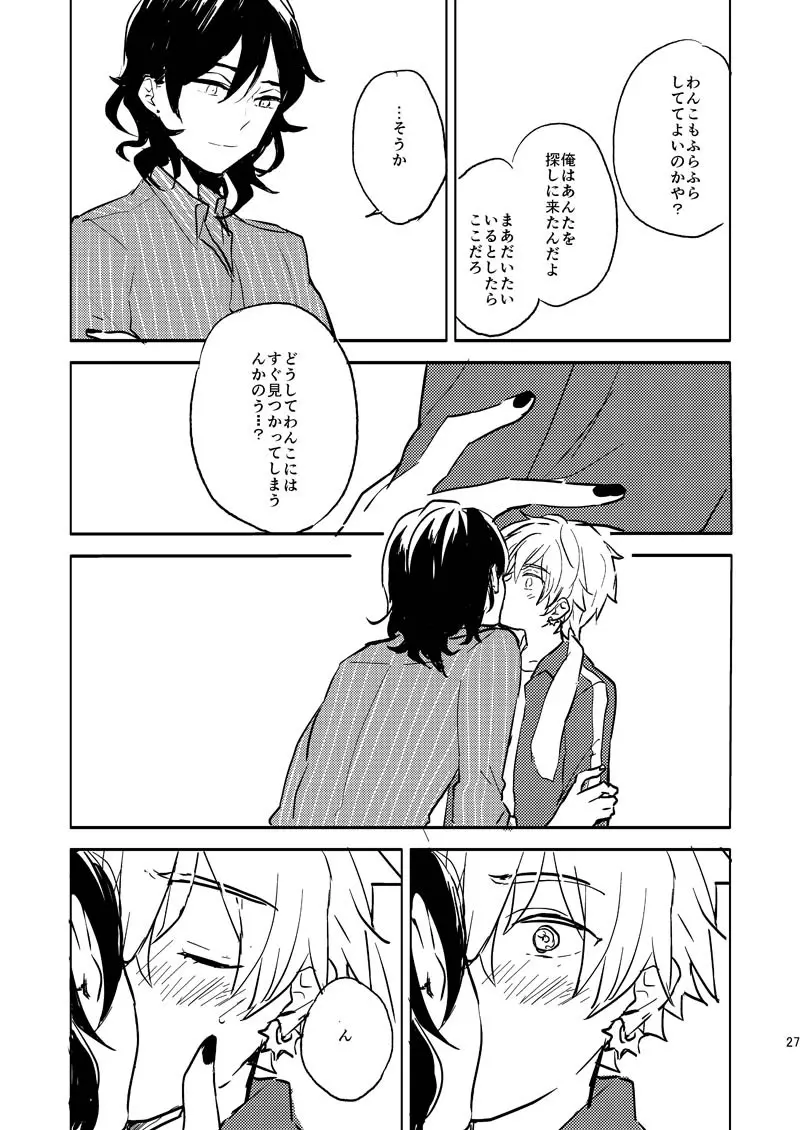 INVISIBLE Page.26