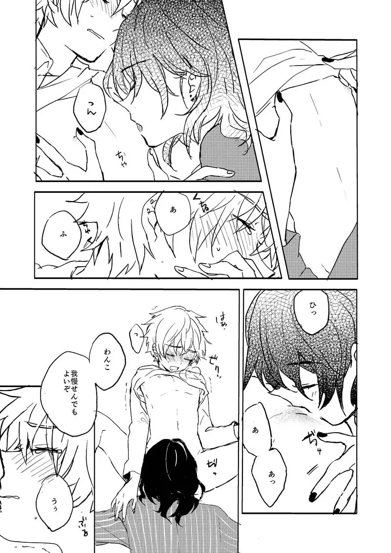 INVISIBLE Page.27