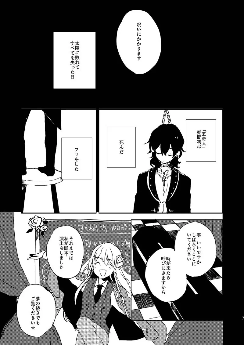 INVISIBLE Page.6