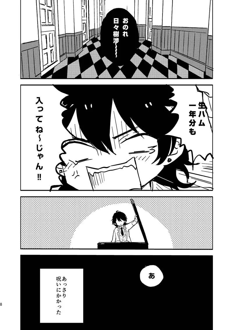 INVISIBLE Page.7