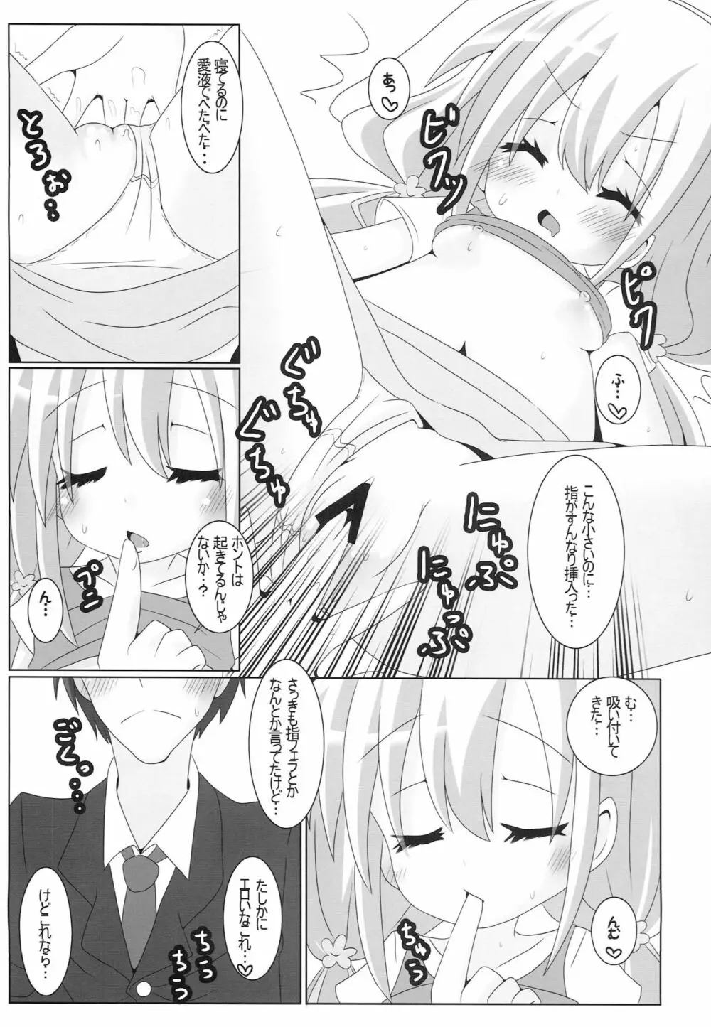 杏が無防備に寝てるのが悪い! Page.12