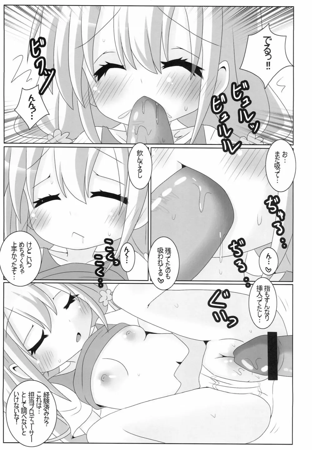 杏が無防備に寝てるのが悪い! Page.14