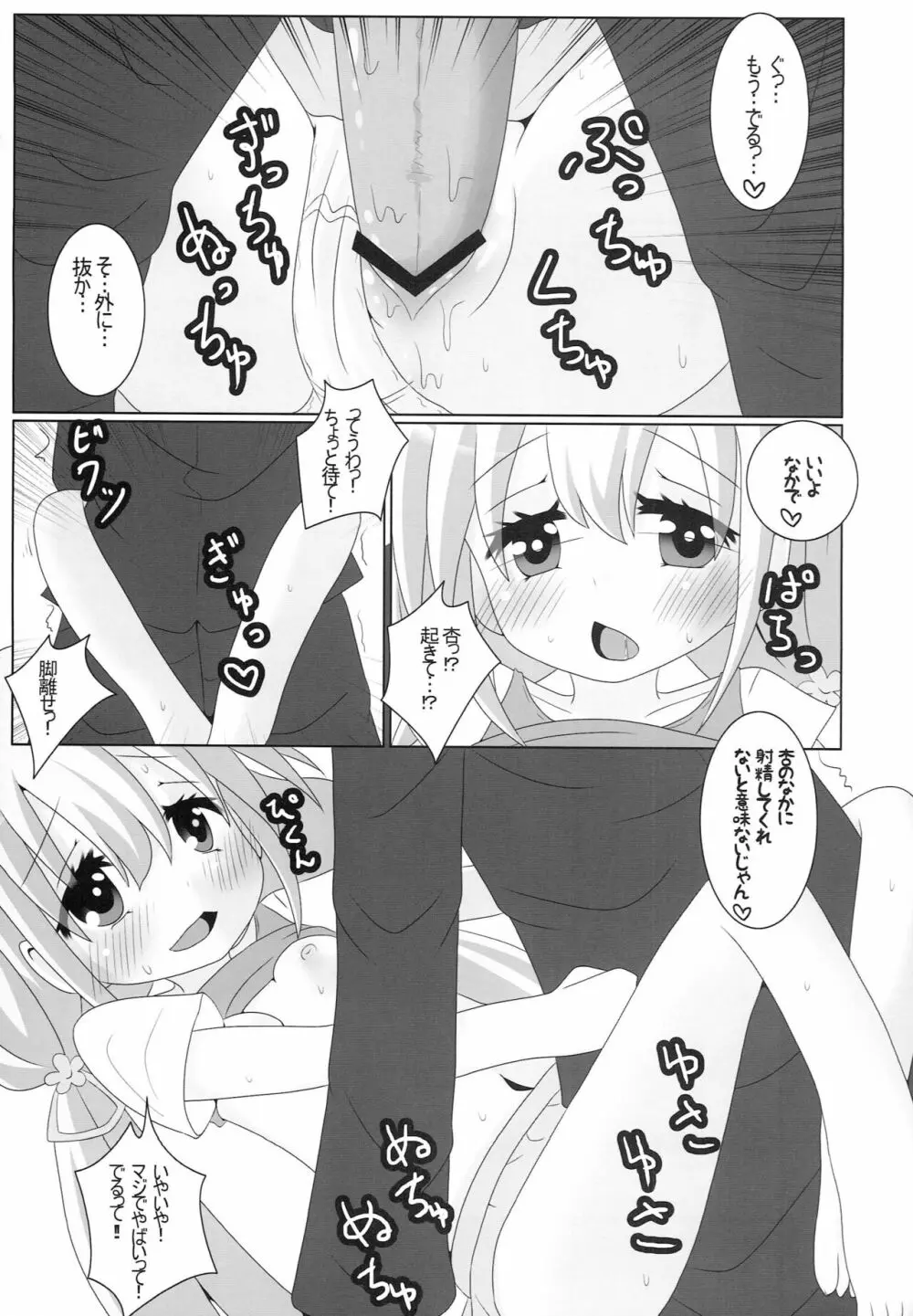 杏が無防備に寝てるのが悪い! Page.16