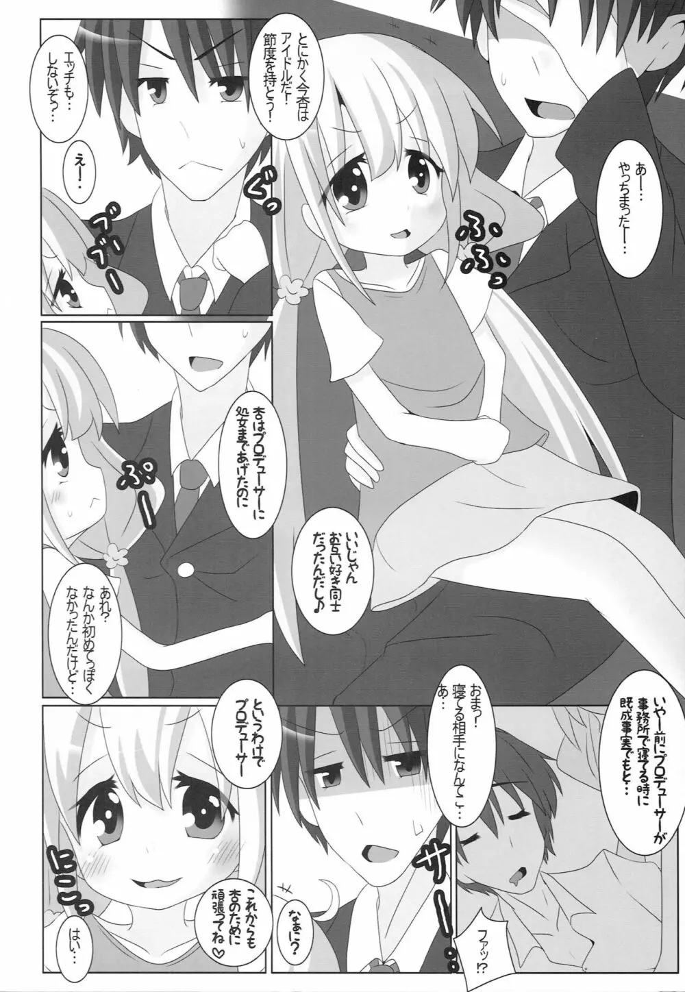 杏が無防備に寝てるのが悪い! Page.23