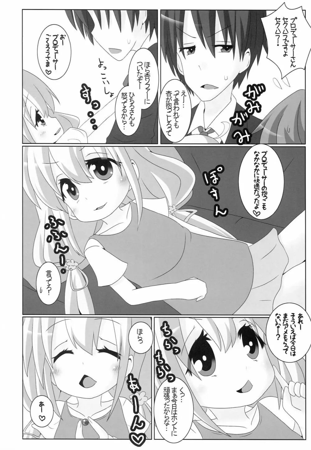 杏が無防備に寝てるのが悪い! Page.5