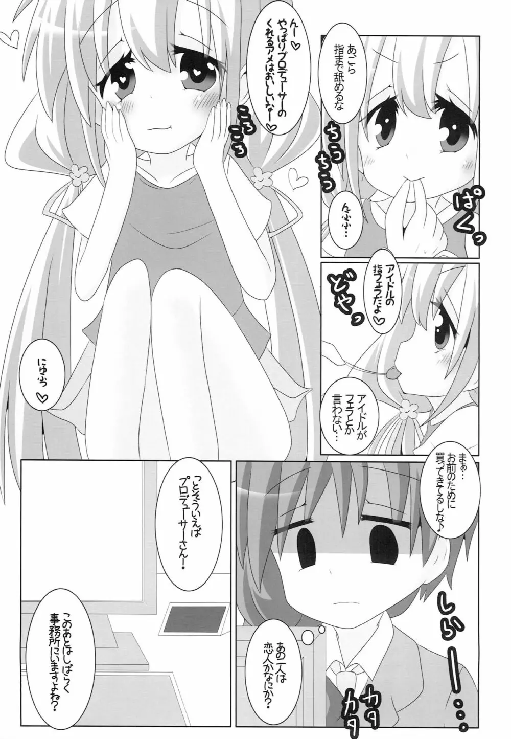 杏が無防備に寝てるのが悪い! Page.6