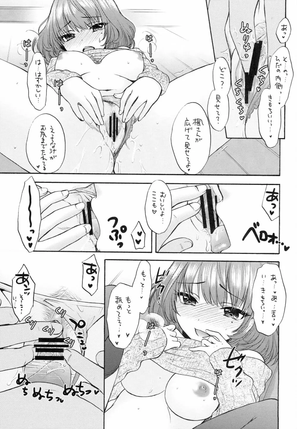 風招き Page.14